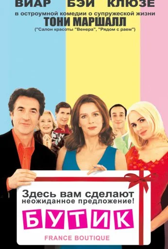Бутик (2003) онлайн бесплатно
